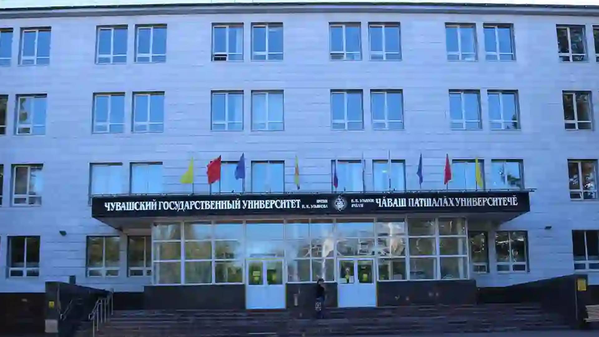 Chuvash State University Medical Institute